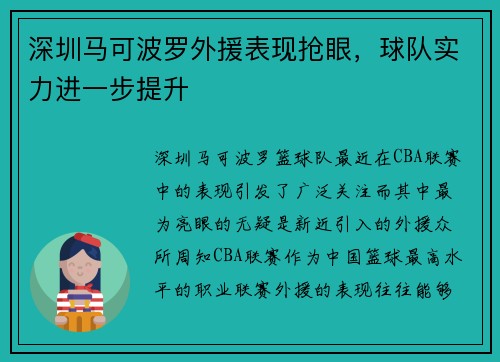 深圳马可波罗外援表现抢眼，球队实力进一步提升