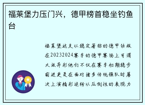 福莱堡力压门兴，德甲榜首稳坐钓鱼台