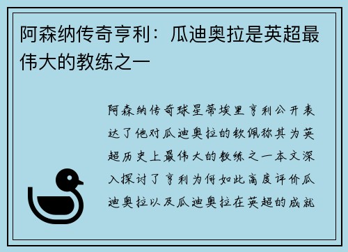阿森纳传奇亨利：瓜迪奥拉是英超最伟大的教练之一