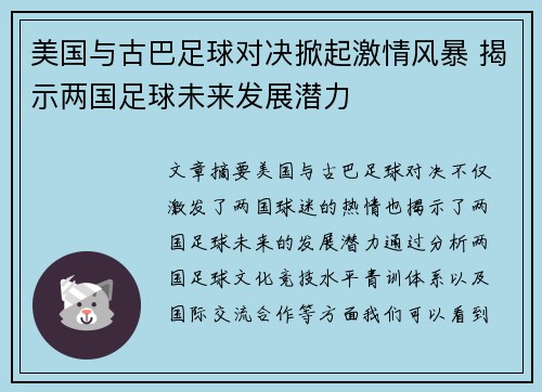 美国与古巴足球对决掀起激情风暴 揭示两国足球未来发展潜力