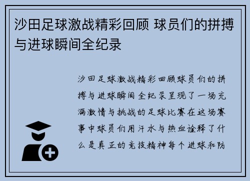 沙田足球激战精彩回顾 球员们的拼搏与进球瞬间全纪录