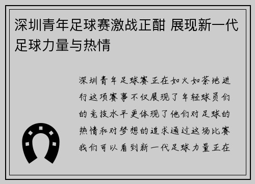 深圳青年足球赛激战正酣 展现新一代足球力量与热情