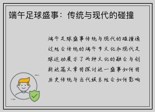 端午足球盛事：传统与现代的碰撞