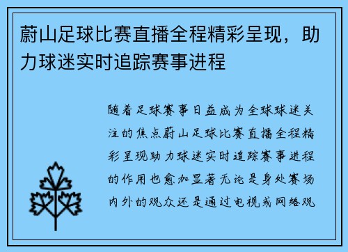 蔚山足球比赛直播全程精彩呈现，助力球迷实时追踪赛事进程