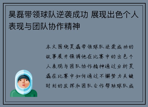 昊磊带领球队逆袭成功 展现出色个人表现与团队协作精神