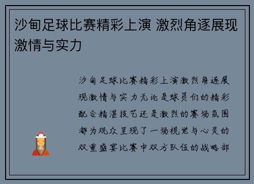 沙甸足球比赛精彩上演 激烈角逐展现激情与实力