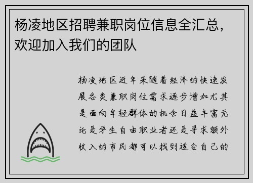杨凌地区招聘兼职岗位信息全汇总，欢迎加入我们的团队