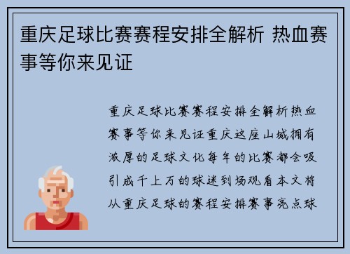 重庆足球比赛赛程安排全解析 热血赛事等你来见证