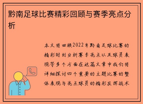 黔南足球比赛精彩回顾与赛季亮点分析