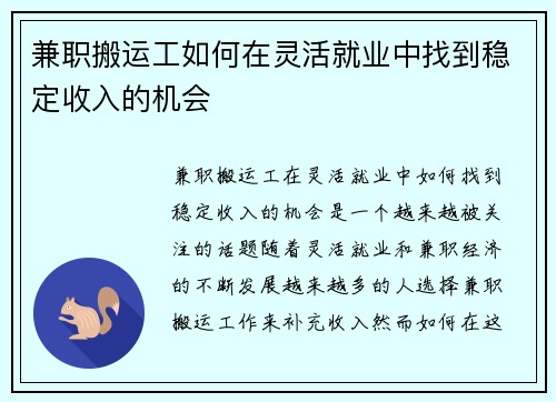 兼职搬运工如何在灵活就业中找到稳定收入的机会