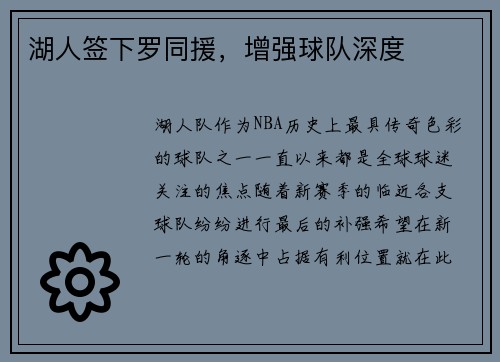 湖人签下罗同援，增强球队深度