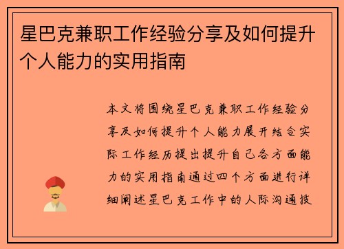 星巴克兼职工作经验分享及如何提升个人能力的实用指南