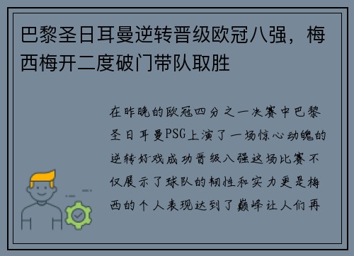 巴黎圣日耳曼逆转晋级欧冠八强，梅西梅开二度破门带队取胜