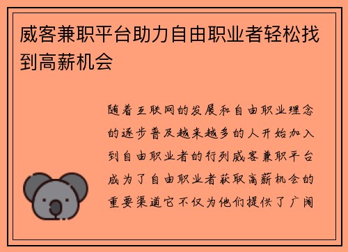 威客兼职平台助力自由职业者轻松找到高薪机会
