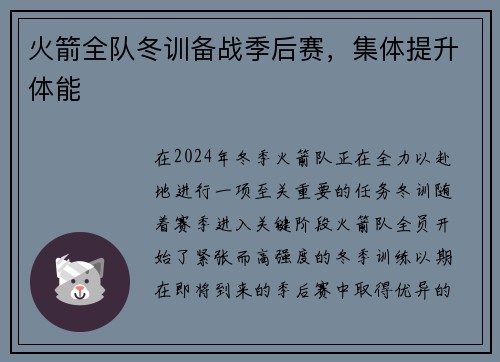 火箭全队冬训备战季后赛，集体提升体能
