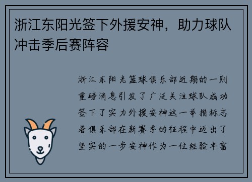 浙江东阳光签下外援安神，助力球队冲击季后赛阵容