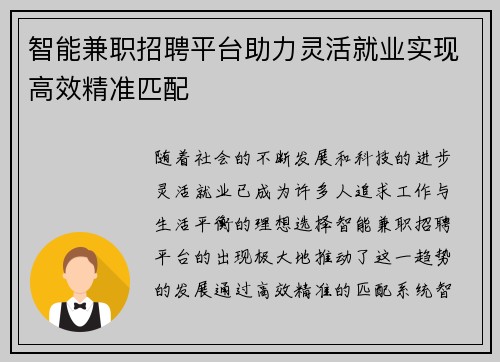 智能兼职招聘平台助力灵活就业实现高效精准匹配