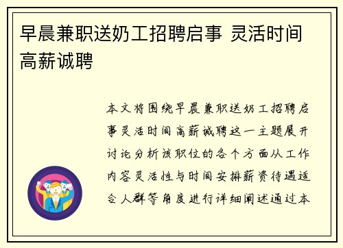 早晨兼职送奶工招聘启事 灵活时间 高薪诚聘