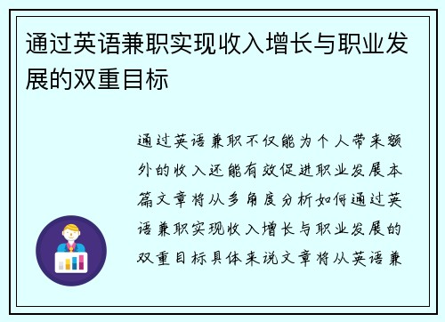 通过英语兼职实现收入增长与职业发展的双重目标