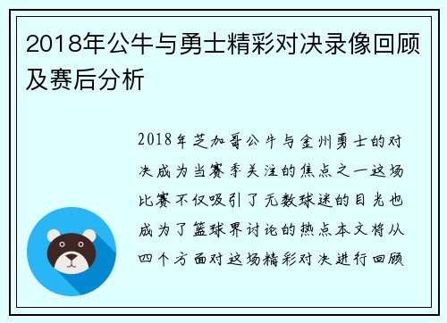 2018年公牛与勇士精彩对决录像回顾及赛后分析