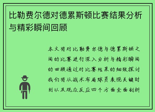 比勒费尔德对德累斯顿比赛结果分析与精彩瞬间回顾