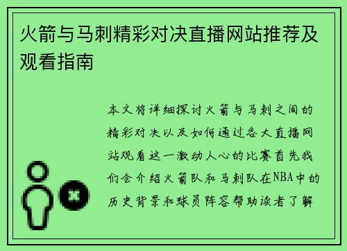 火箭与马刺精彩对决直播网站推荐及观看指南