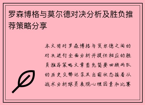 罗森博格与莫尔德对决分析及胜负推荐策略分享