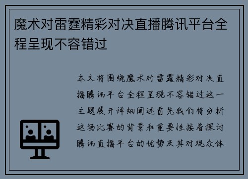 魔术对雷霆精彩对决直播腾讯平台全程呈现不容错过