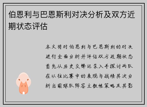 伯恩利与巴恩斯利对决分析及双方近期状态评估