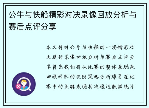 公牛与快船精彩对决录像回放分析与赛后点评分享