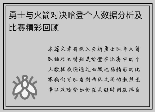 勇士与火箭对决哈登个人数据分析及比赛精彩回顾
