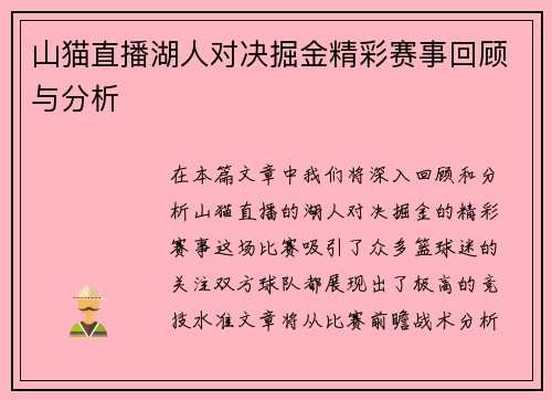 山猫直播湖人对决掘金精彩赛事回顾与分析