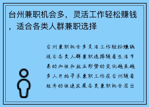 台州兼职机会多，灵活工作轻松赚钱，适合各类人群兼职选择