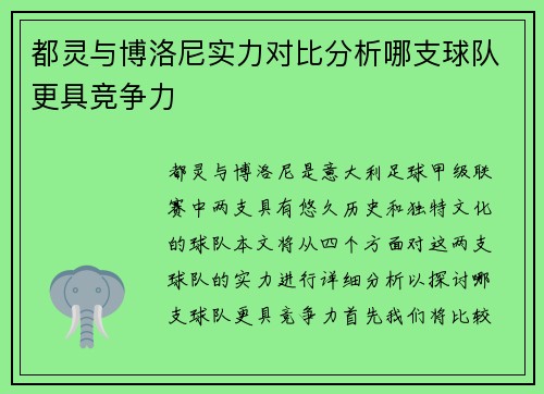 都灵与博洛尼实力对比分析哪支球队更具竞争力
