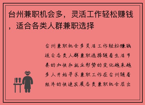 台州兼职机会多，灵活工作轻松赚钱，适合各类人群兼职选择