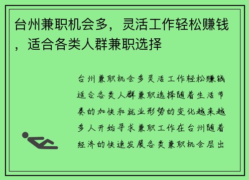 台州兼职机会多，灵活工作轻松赚钱，适合各类人群兼职选择