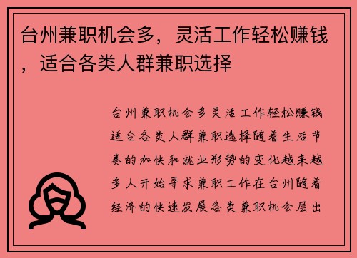 台州兼职机会多，灵活工作轻松赚钱，适合各类人群兼职选择