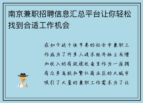 南京兼职招聘信息汇总平台让你轻松找到合适工作机会