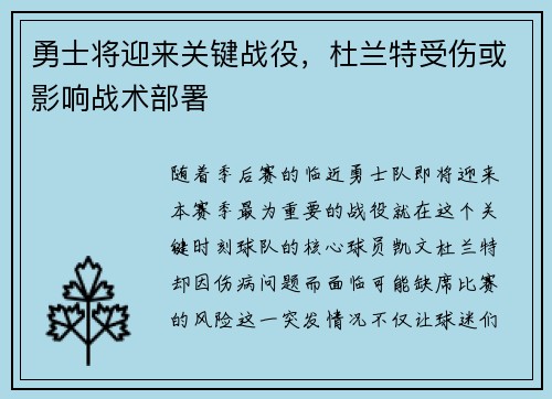 勇士将迎来关键战役，杜兰特受伤或影响战术部署