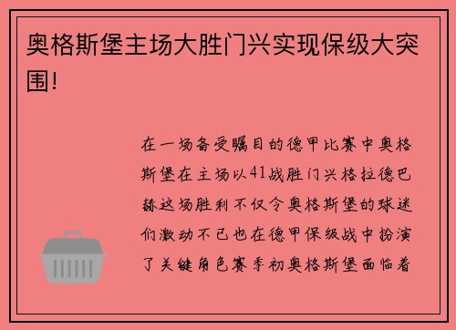 奥格斯堡主场大胜门兴实现保级大突围!