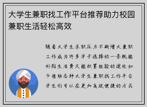 大学生兼职找工作平台推荐助力校园兼职生活轻松高效