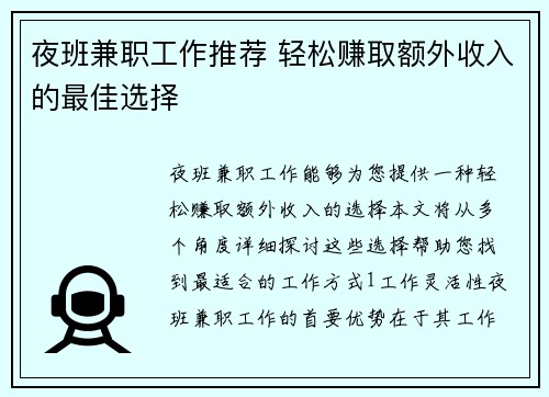 夜班兼职工作推荐 轻松赚取额外收入的最佳选择
