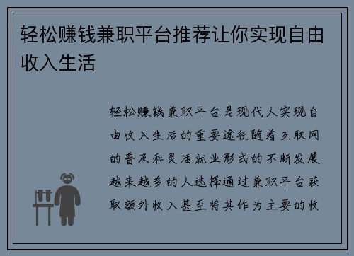 轻松赚钱兼职平台推荐让你实现自由收入生活