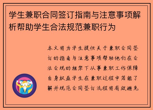 学生兼职合同签订指南与注意事项解析帮助学生合法规范兼职行为