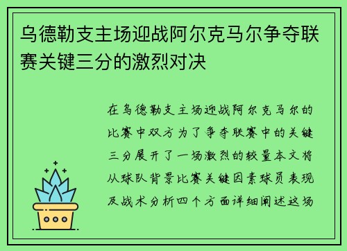 乌德勒支主场迎战阿尔克马尔争夺联赛关键三分的激烈对决