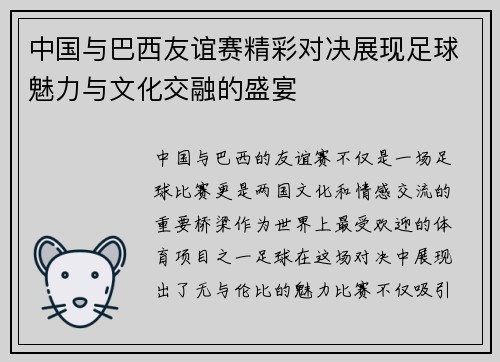 中国与巴西友谊赛精彩对决展现足球魅力与文化交融的盛宴