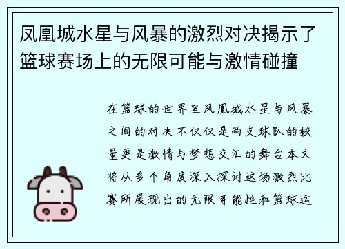 凤凰城水星与风暴的激烈对决揭示了篮球赛场上的无限可能与激情碰撞