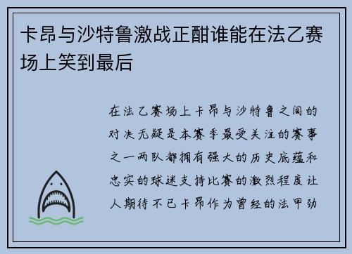 卡昂与沙特鲁激战正酣谁能在法乙赛场上笑到最后