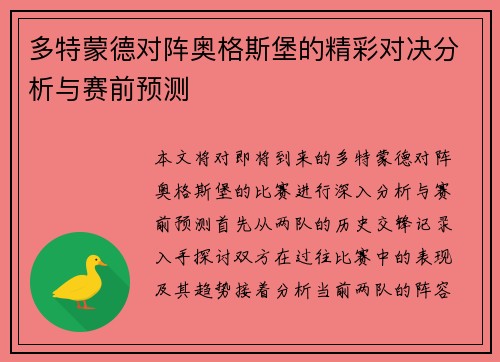 多特蒙德对阵奥格斯堡的精彩对决分析与赛前预测