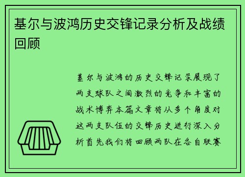 基尔与波鸿历史交锋记录分析及战绩回顾